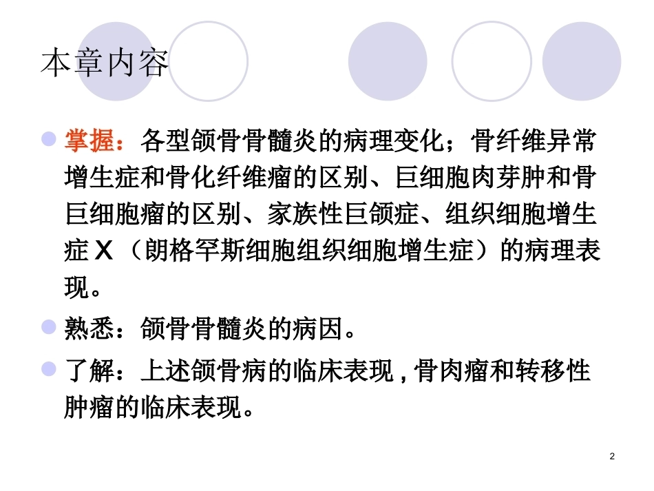 口腔组织病理学课件颌骨疾病_第2页
