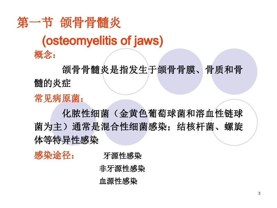 口腔组织病理学课件颌骨疾病_第3页