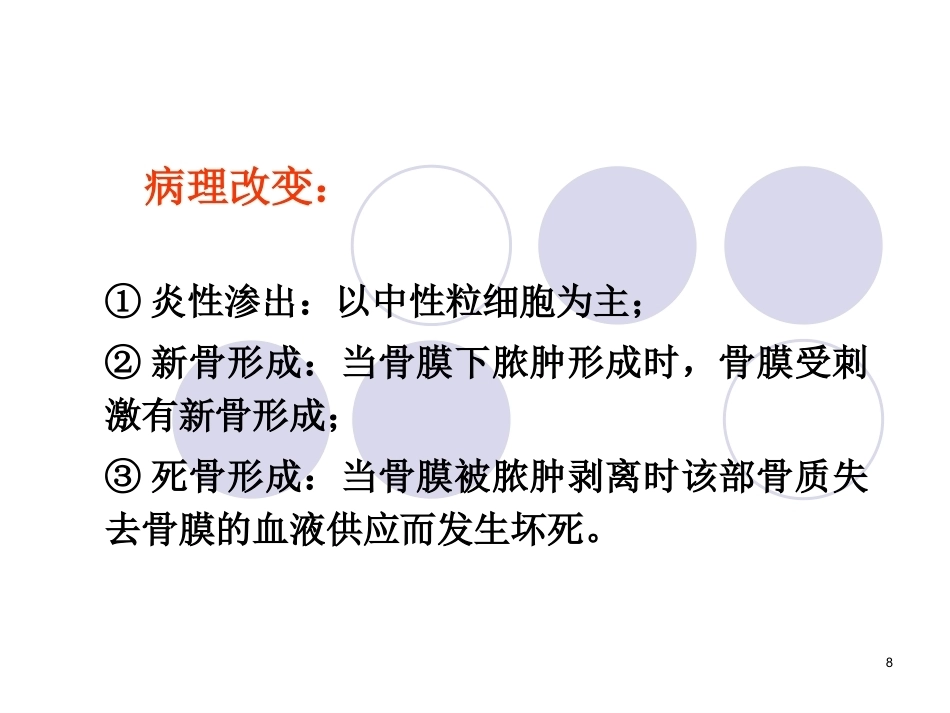口腔组织病理学课件颌骨疾病_第8页