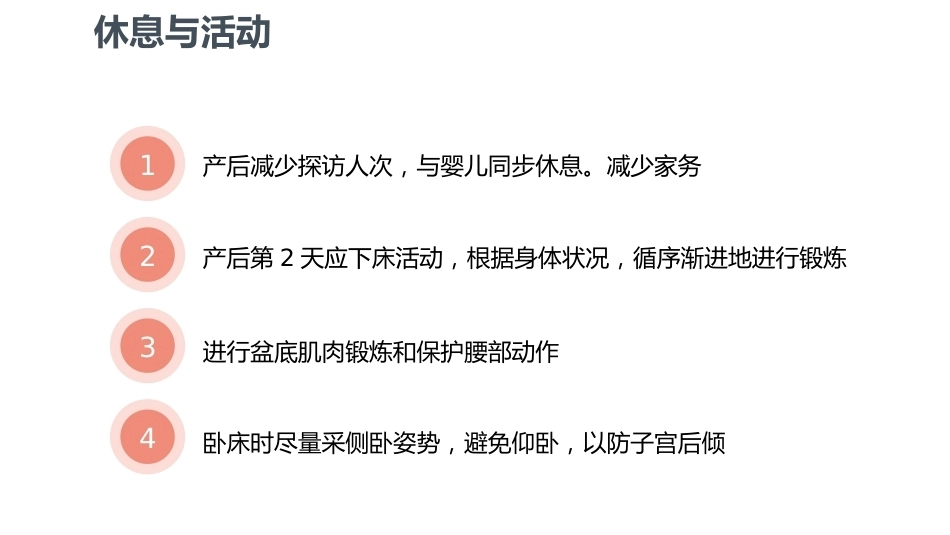 产后护理健康教育ppt_第11页