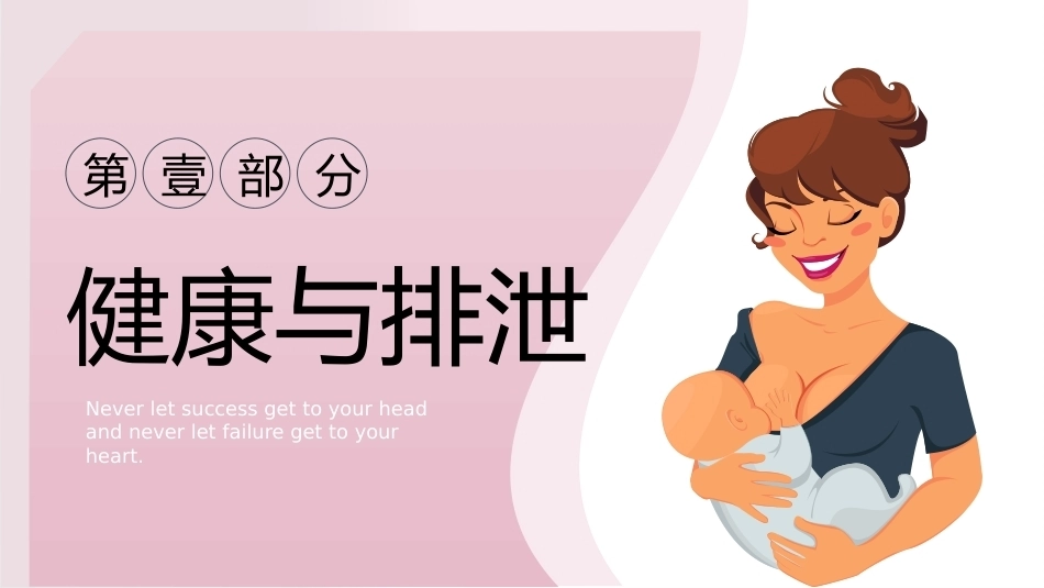产后护理健康教育ppt_第3页