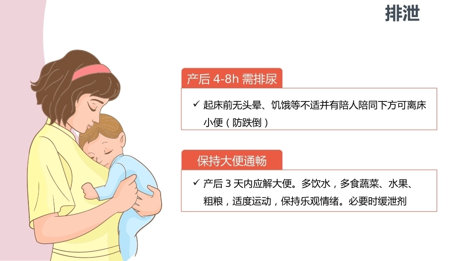产后护理健康教育ppt_第6页