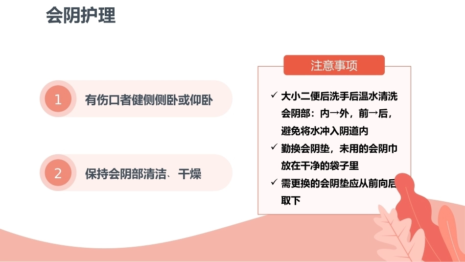 产后护理健康教育ppt_第8页