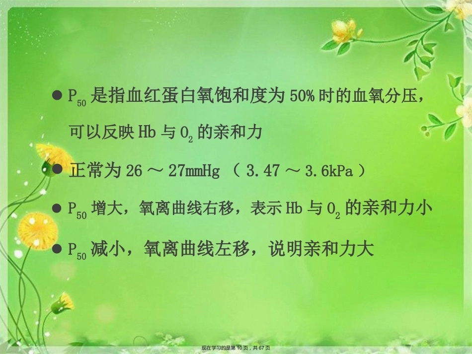 临床医学病理学缺氧_第10页