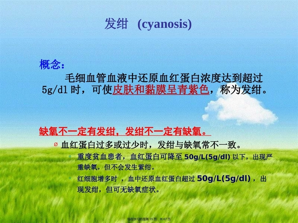 临床医学病理学缺氧_第15页