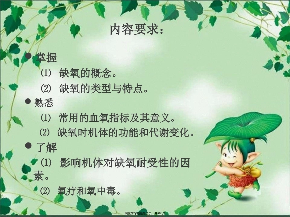 临床医学病理学缺氧_第2页