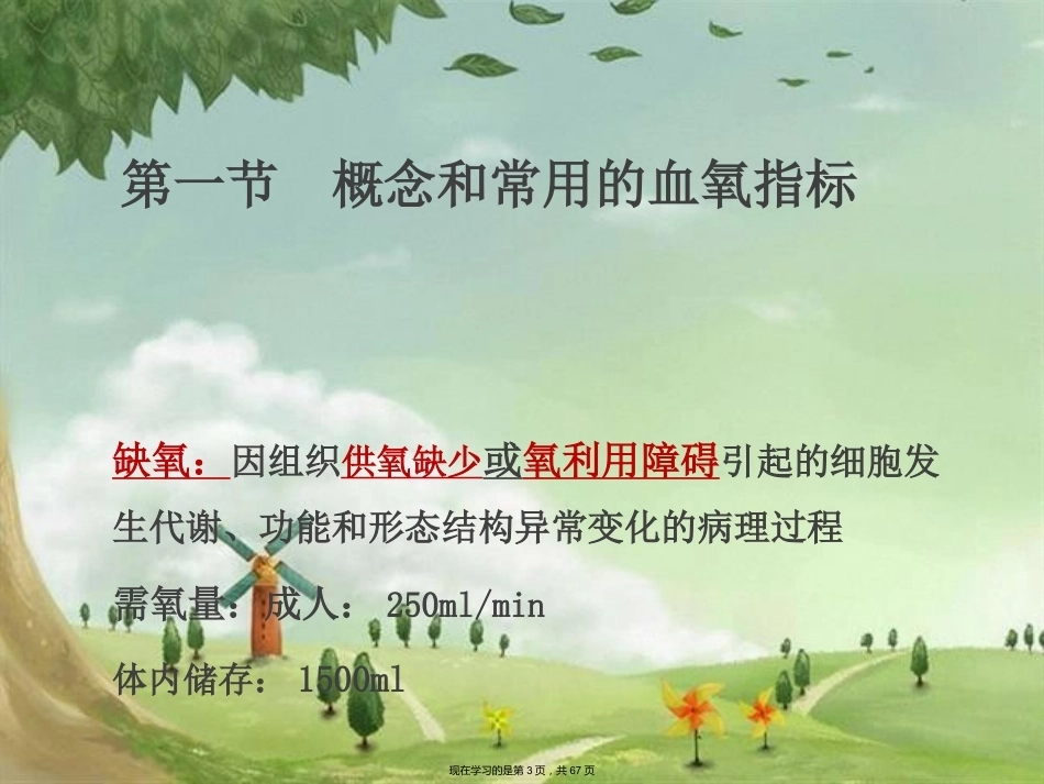 临床医学病理学缺氧_第3页