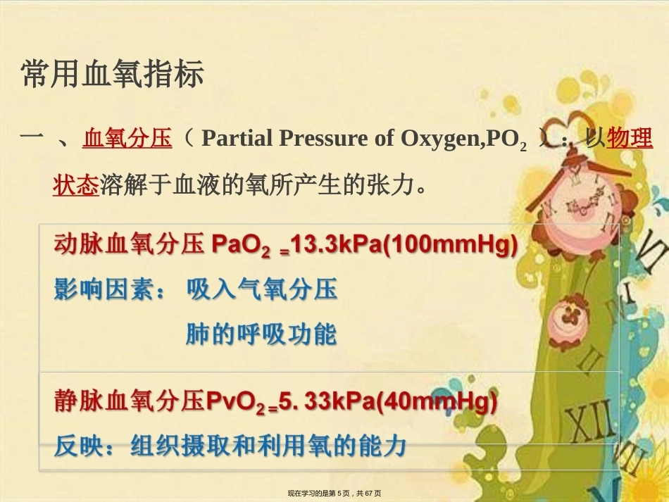 临床医学病理学缺氧_第5页