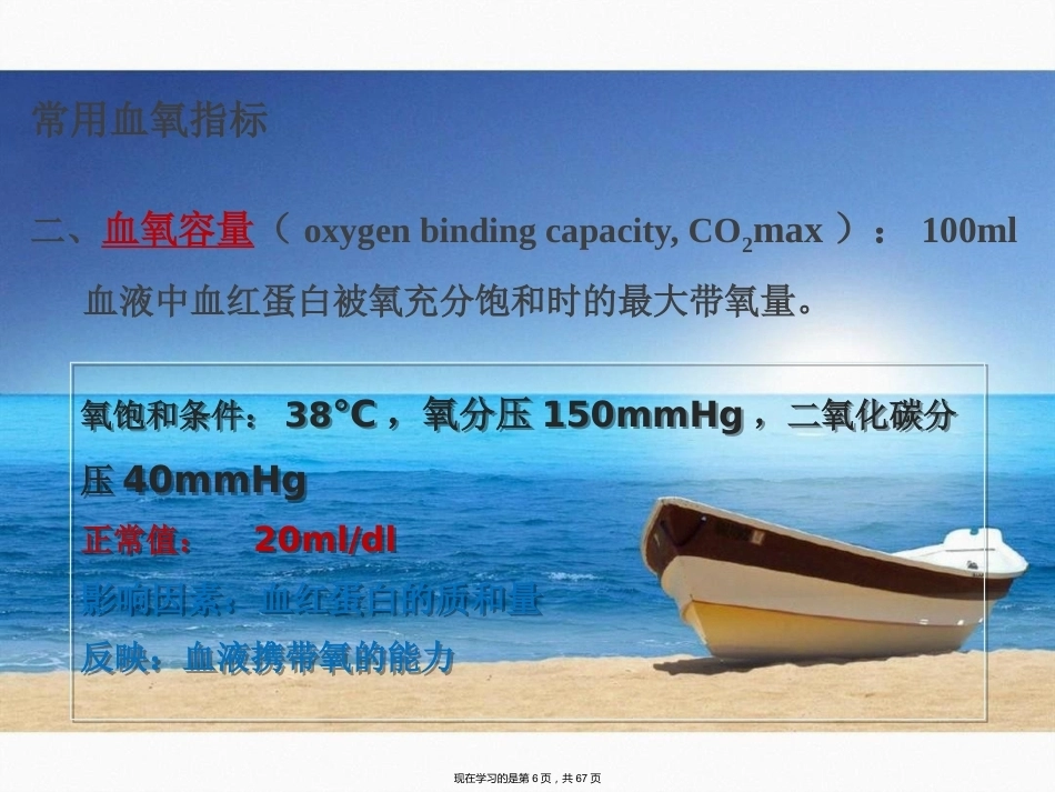 临床医学病理学缺氧_第6页