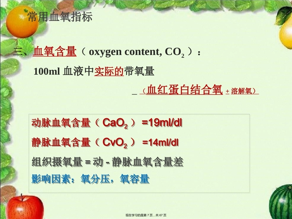 临床医学病理学缺氧_第7页