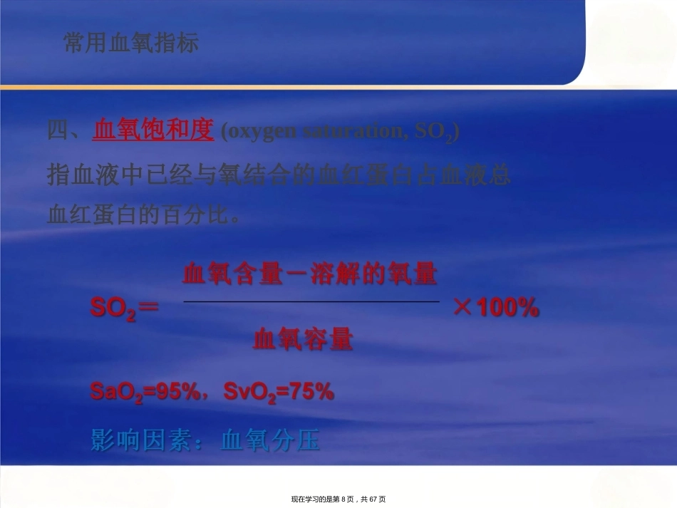 临床医学病理学缺氧_第8页