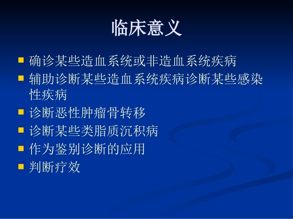 骨髓细胞学_第10页