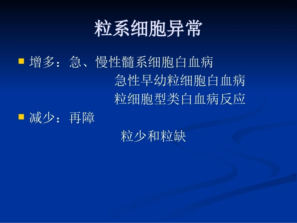 骨髓细胞学_第11页