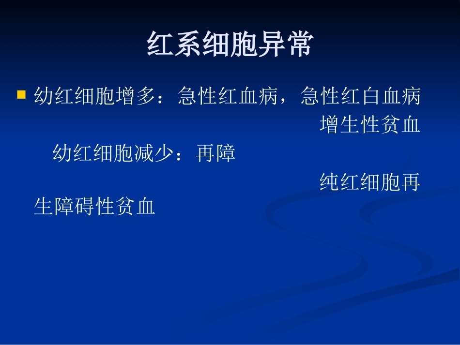 骨髓细胞学_第12页