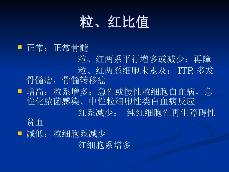 骨髓细胞学_第13页