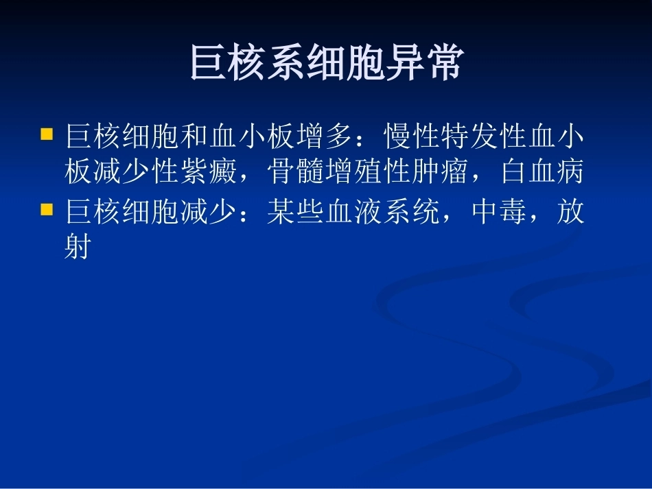 骨髓细胞学_第14页