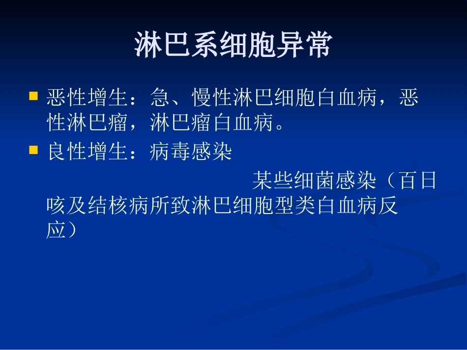 骨髓细胞学_第15页