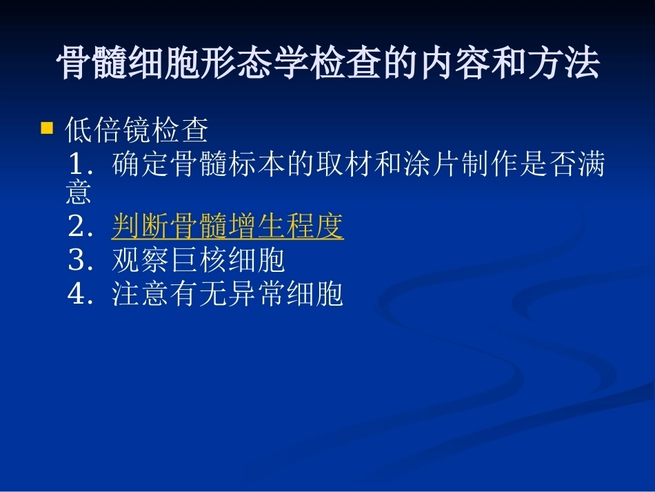 骨髓细胞学_第6页