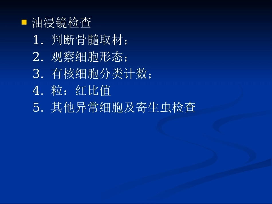 骨髓细胞学_第8页