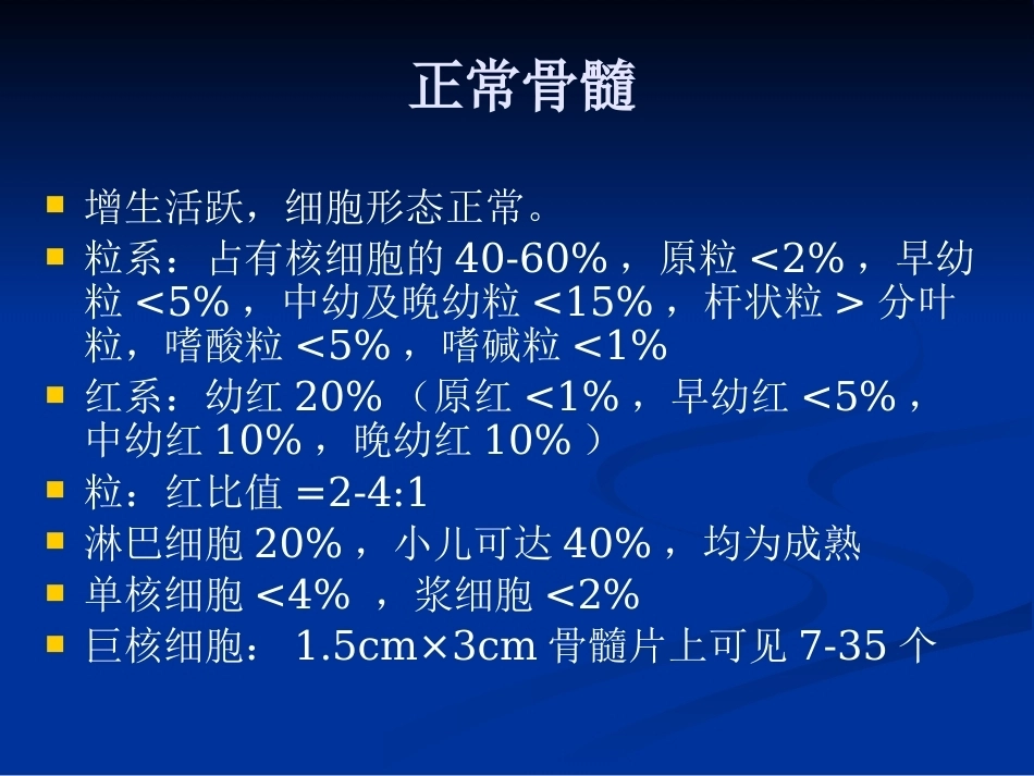 骨髓细胞学_第9页