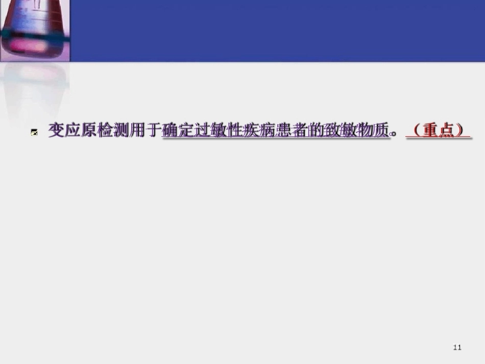 皮肤组织病理学常用试验诊断技术_第11页