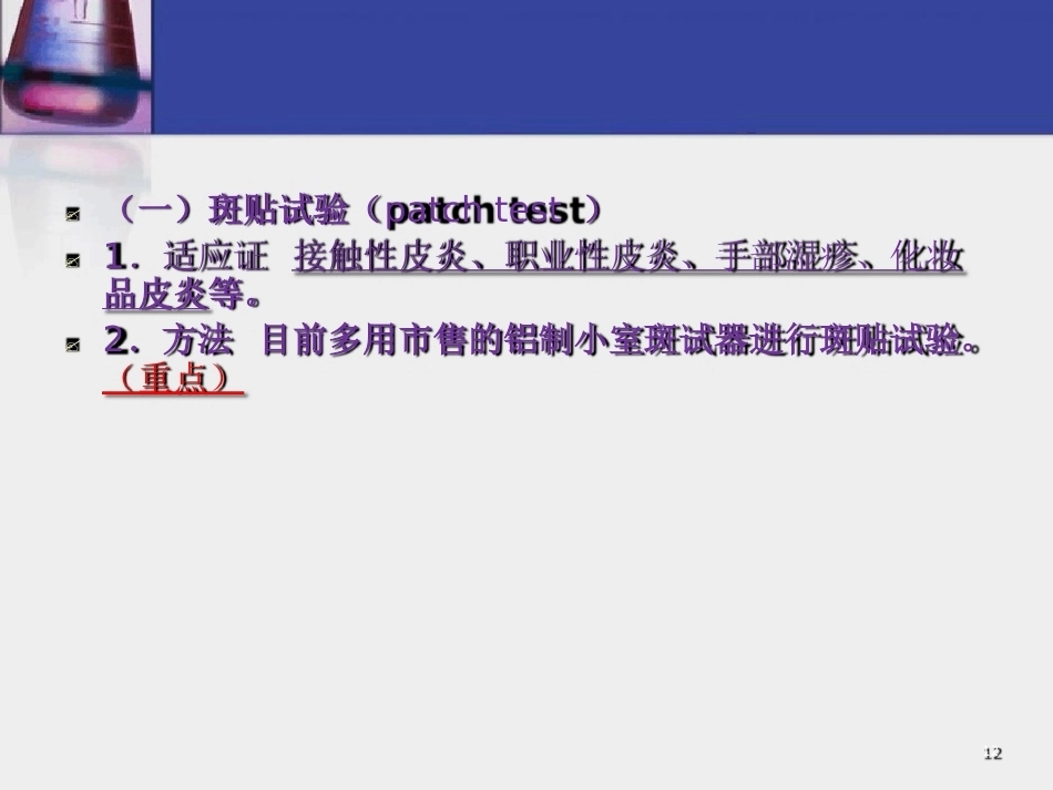 皮肤组织病理学常用试验诊断技术_第12页