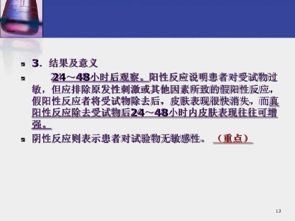 皮肤组织病理学常用试验诊断技术_第13页