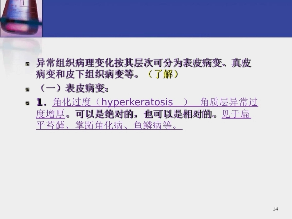 皮肤组织病理学常用试验诊断技术_第14页