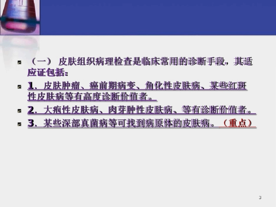 皮肤组织病理学常用试验诊断技术_第3页