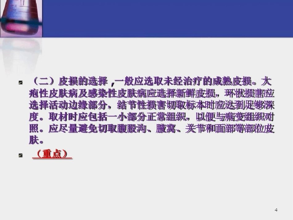 皮肤组织病理学常用试验诊断技术_第4页