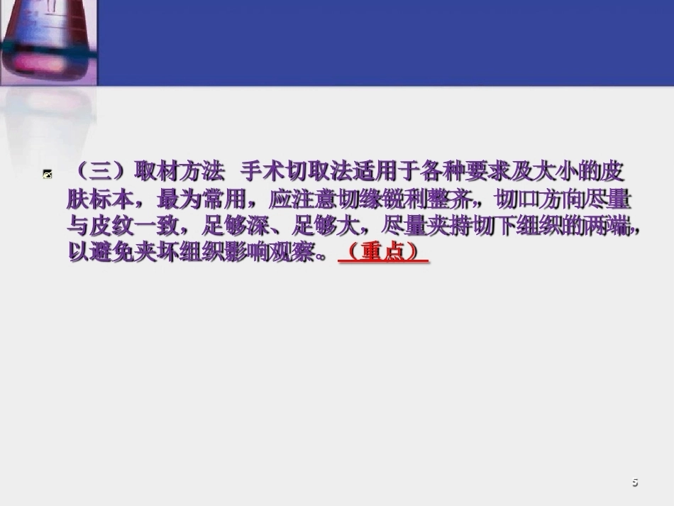 皮肤组织病理学常用试验诊断技术_第5页