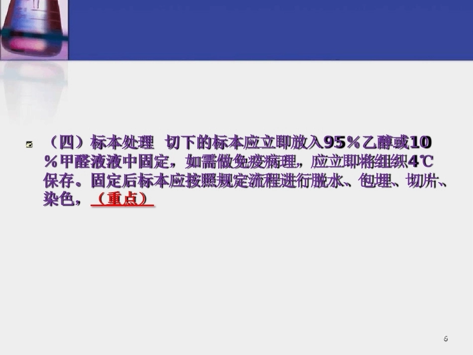 皮肤组织病理学常用试验诊断技术_第6页