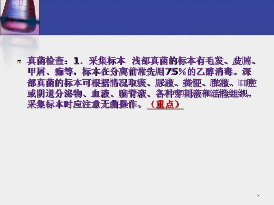皮肤组织病理学常用试验诊断技术_第7页