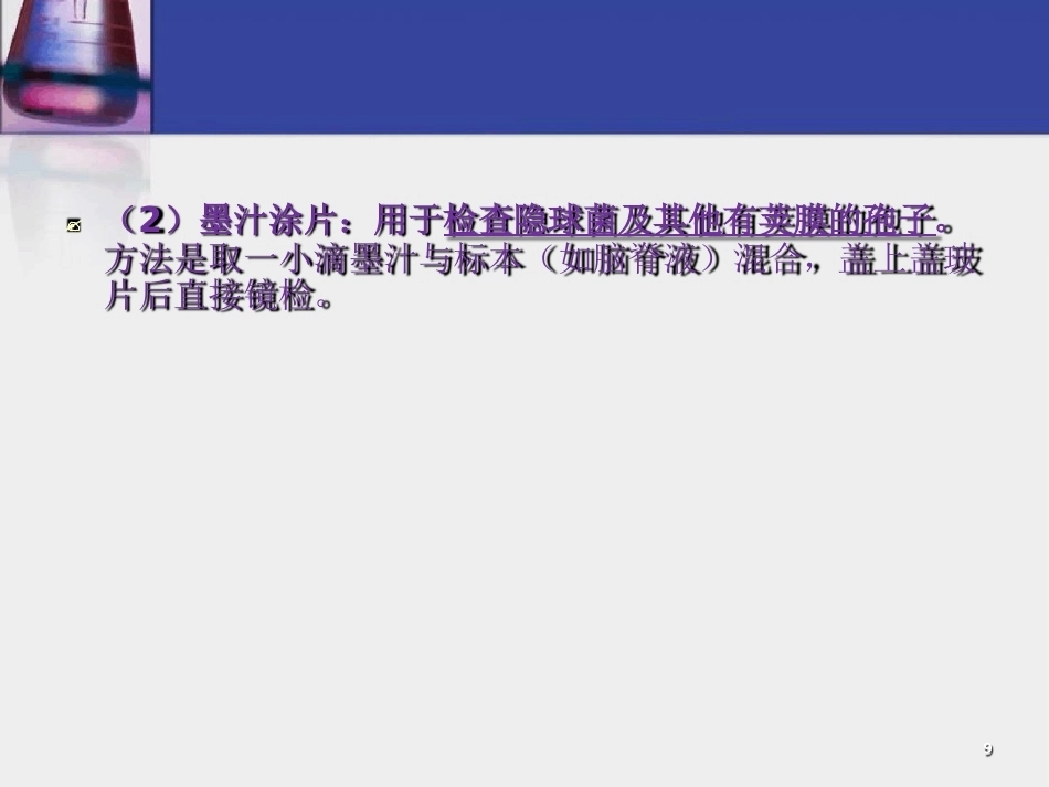 皮肤组织病理学常用试验诊断技术_第9页