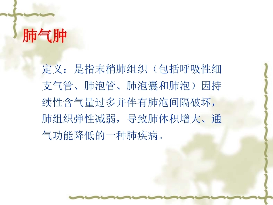 呼吸系统疾病-病理学_第10页