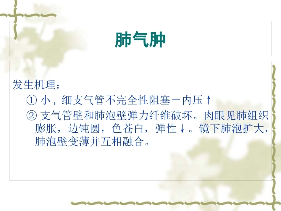 呼吸系统疾病-病理学_第11页
