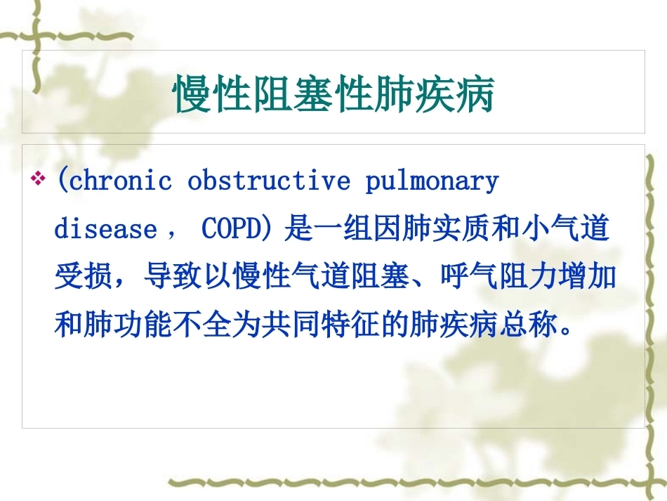 呼吸系统疾病-病理学_第2页