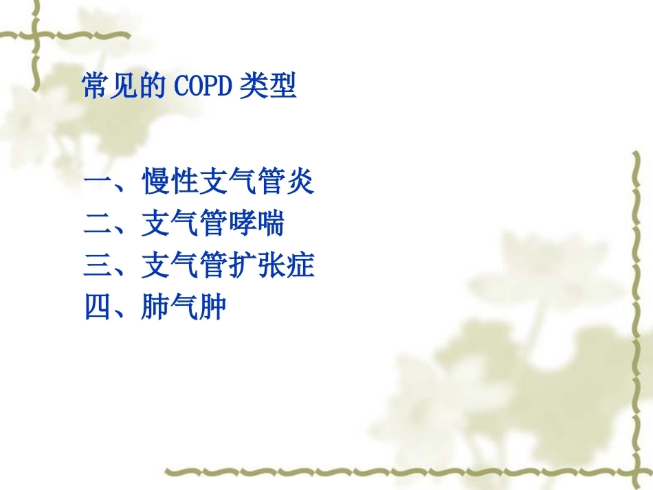 呼吸系统疾病-病理学_第3页