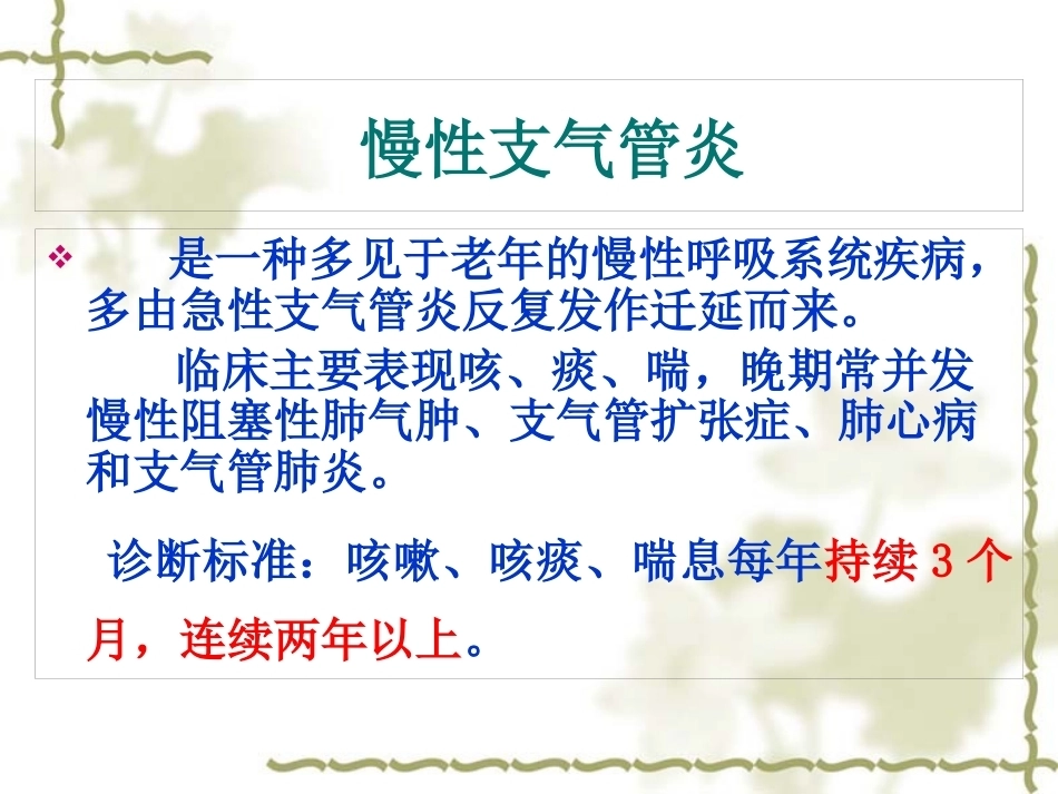 呼吸系统疾病-病理学_第4页