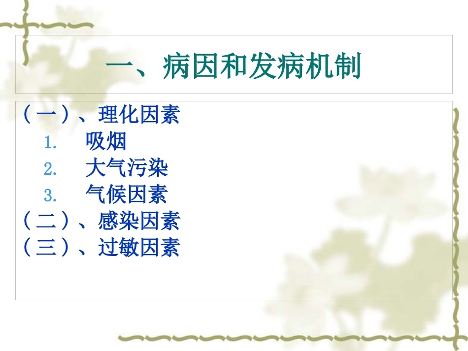 呼吸系统疾病-病理学_第5页