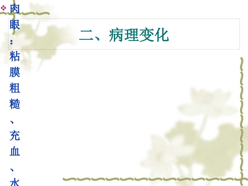 呼吸系统疾病-病理学_第6页