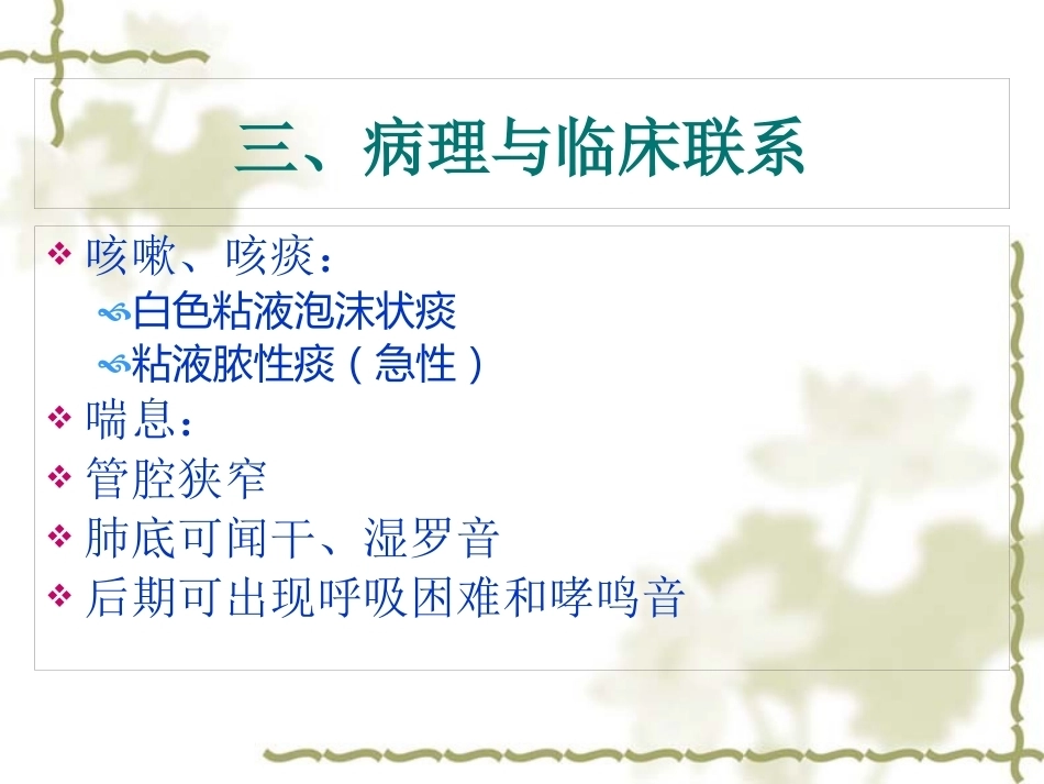 呼吸系统疾病-病理学_第9页