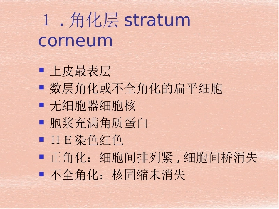 口腔组织病理学-口腔黏膜_第11页