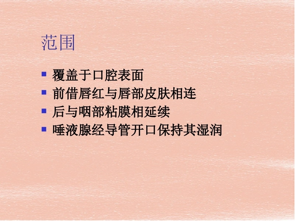 口腔组织病理学-口腔黏膜_第2页
