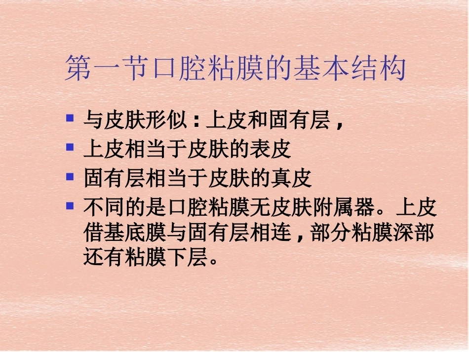 口腔组织病理学-口腔黏膜_第5页