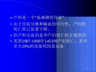 -产科出血