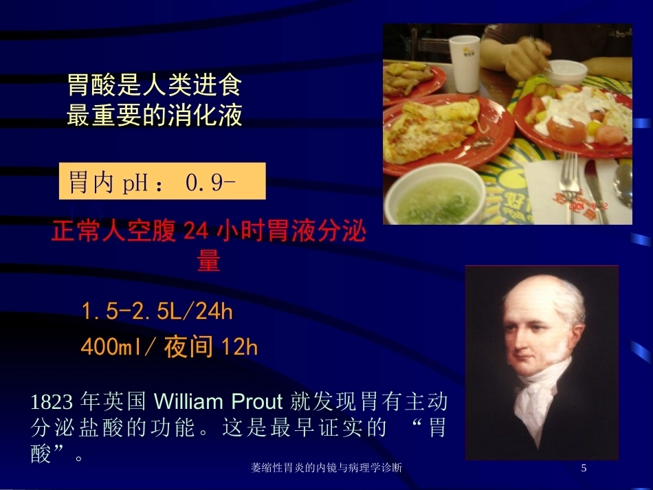 萎缩性胃炎的内镜与病理学诊断_第5页