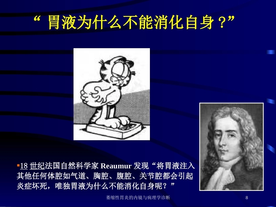 萎缩性胃炎的内镜与病理学诊断_第8页
