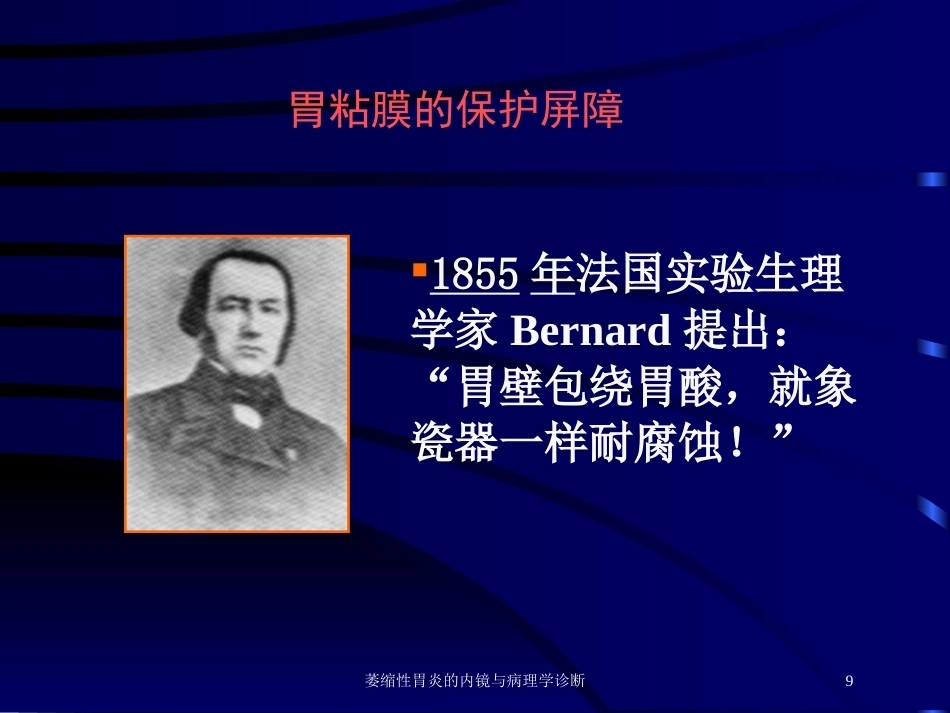 萎缩性胃炎的内镜与病理学诊断_第9页
