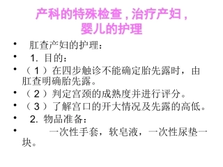 产科的一般护理常规